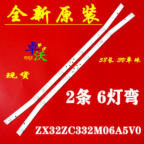 适用于32寸ZX32ZC332M06A5V0 JL.D32061330-114ES-M灯条