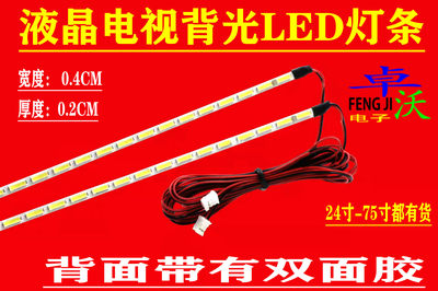 39-42-46寸LED-46V8S灯条新飞华菱杂牌组装山寨机器LED-42V8S灯条