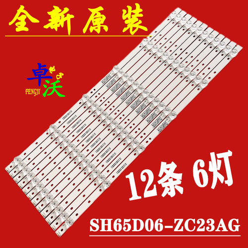 适用于卓沃海信H65E3A HZ65A57 HZ65A65电视灯条SH65D06-ZC23AG-