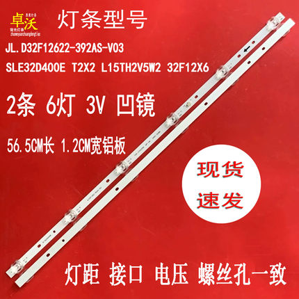 JL.D32F12622-392AS-V03 SLE32D400E T2X2 L15TH2V5W232F12X6灯条