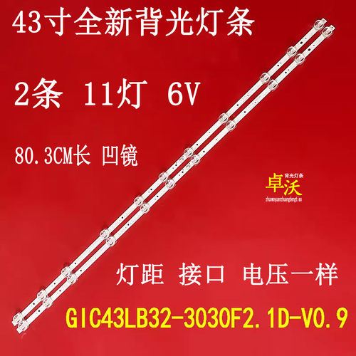 适用于东芝43U5850C 43U3900C 43L2800C 43U38CMC 43U5900C灯条