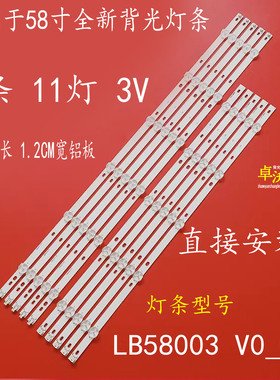 CRH-AA58AA1230300511R/L8AHREV1.1 LB58003 V0_01 V1_01灯条