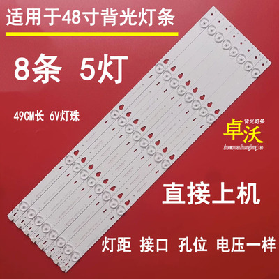 适用于TCLB48A558U灯条YHA-4C-LB4805-YHEX1 TOT-48D2700-8X