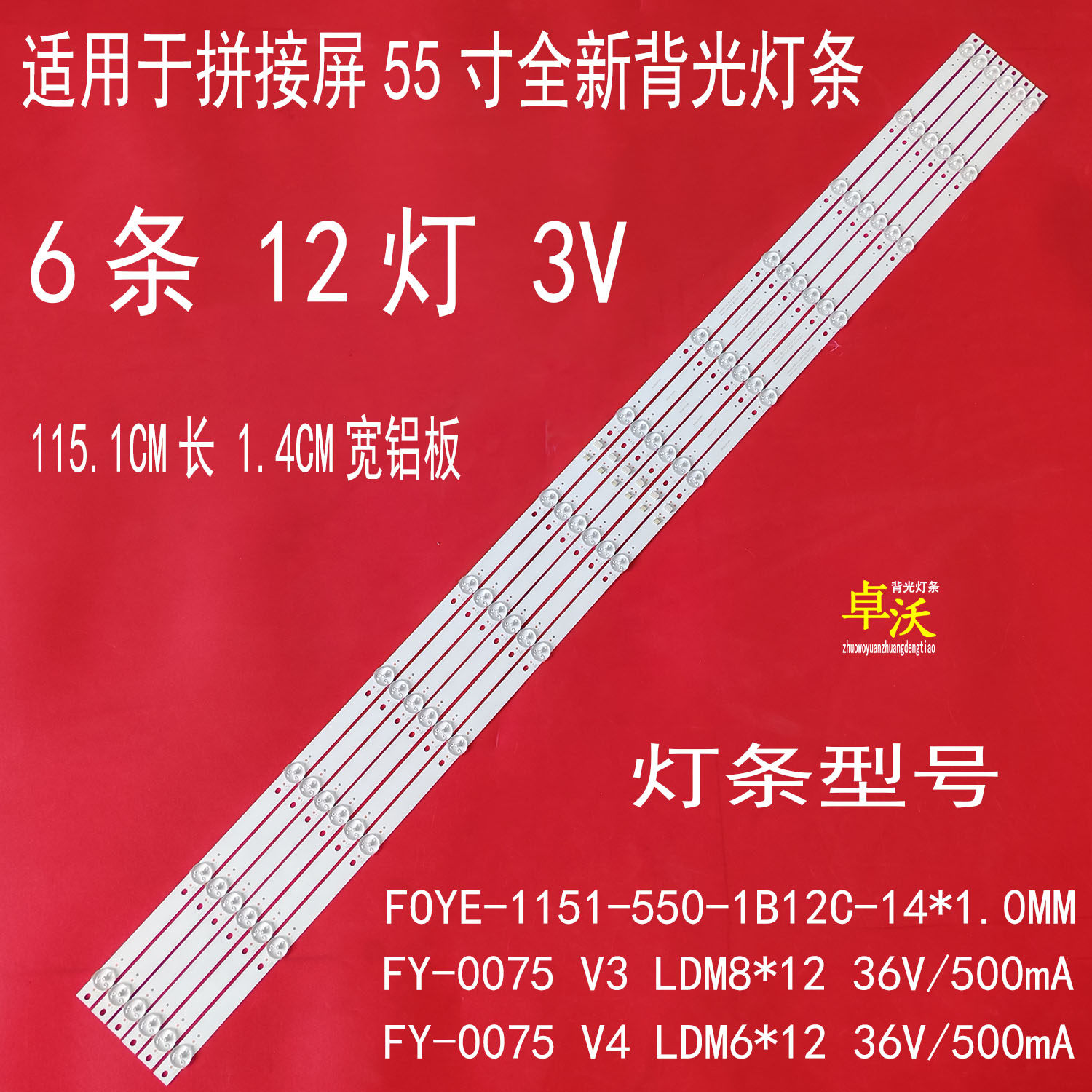 适用于55寸拼接屏FOYE-1151-550-1B12C-14X1.0mm 8x12灯条配屏DV