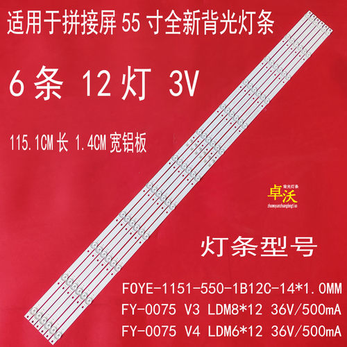 适用于55寸拼接屏FOYE-1151-550-1B12C-14X1.0mm 8x12灯条配屏DV
