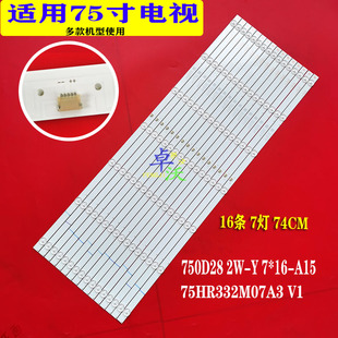 A15 V1灯条LED背光灯16条 适用于750D28 75HR332M07A3