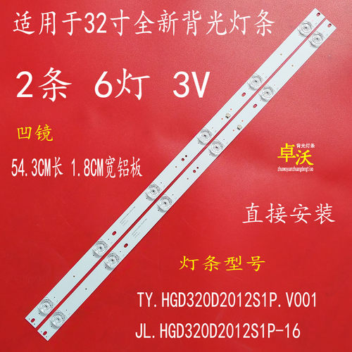 TY.HGD320D2012S1P.V001 JL.HGD320D2012S1P-16灯条2条6灯凹镜 - 封面