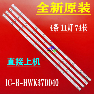 适用于海尔统帅LE37KUH3 LE37K16 H37E12灯条IC-B-HWK37D040屏K3