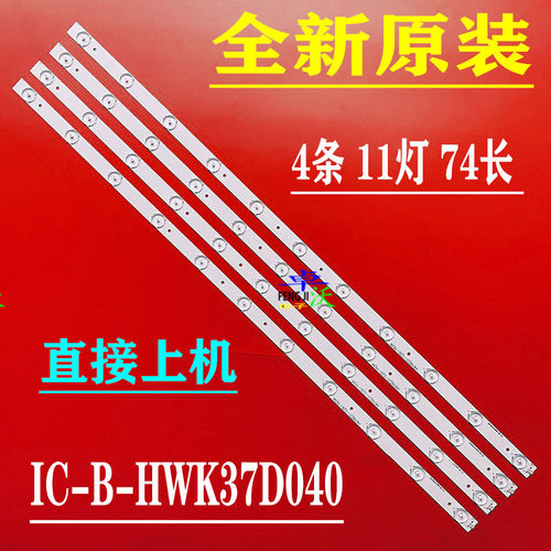 适用于熊猫LE37K16灯条IC-B-HWK37D040 C6Z6(F2-S26-Z6)W