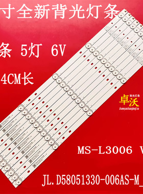 适用于MS-L3006 V2灯条CX580DLEDM JL.D58051330-006AS-M_V01灯条
