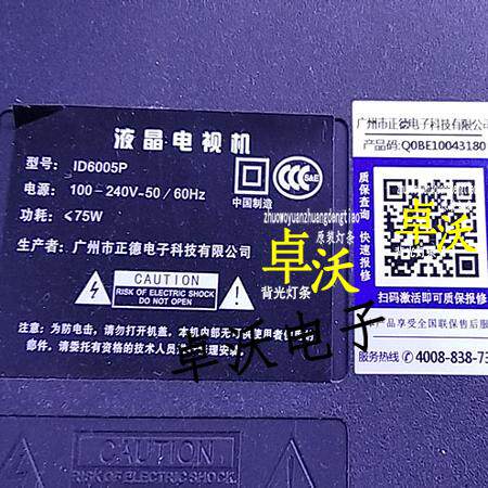 适用于液晶电视机正德ID6005D灯条液晶电视背光灯管