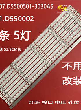 HS.007.D5500501-3030AS 2.0 2.01.D550002灯条9条5灯凹镜53.9CM