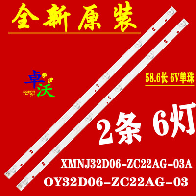 适用于熊猫LE32F88S LE32D80S LE32F66灯条OY32D06-ZC22AG-03 6灯