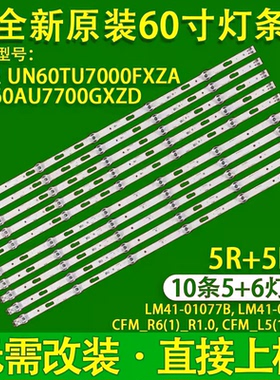 适用于三星UN60AU7700GXZD灯条BN96-53623A BN96-53624 LM41-010