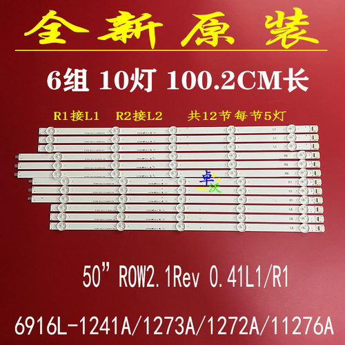 适用于VIZIO瑞轩V50E灯条背光燈條LG50LN5400电视10灯1米长6条