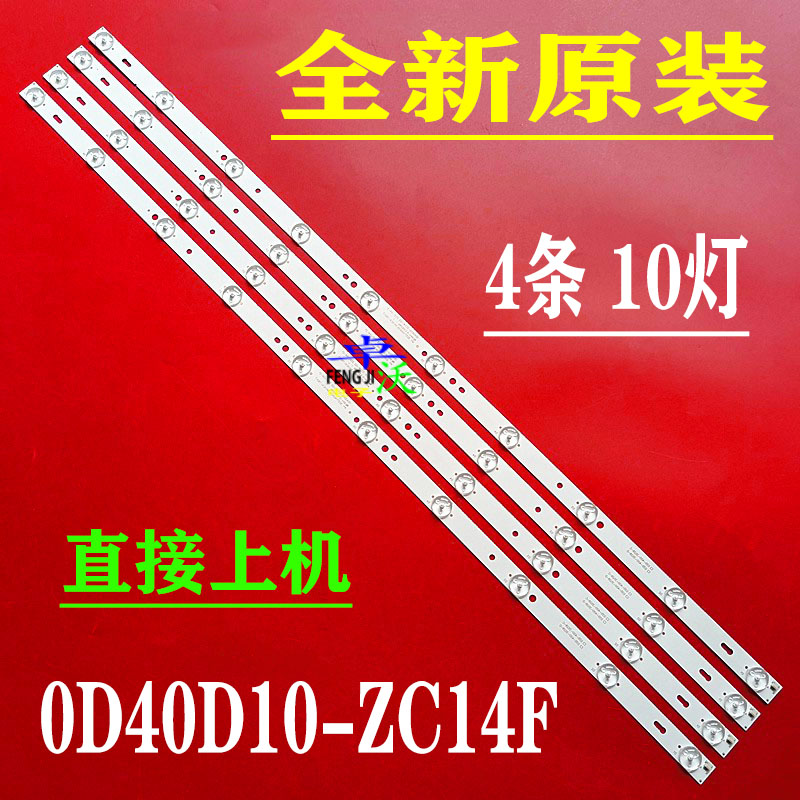 适用TCL L40F3302B 40寸液晶电视背光灯条一套0D40D10-ZC14F-03 1