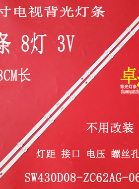 适用于创维43G22 43H3 43H4 酷开43P31灯条SW43D08-ZC62AG-06D