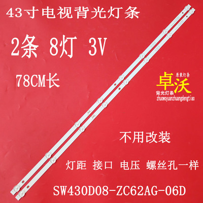 SW43D08-ZC62AG-04D 5800-W43000-4P00/5[00 303SW430063D灯条