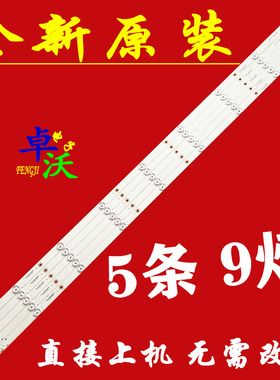 适用于扬子LE-55HD002灯条9灯5条背光灯DLED55AHXL 5X9 0007/1 液