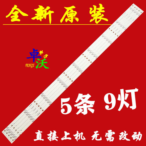 适用于松夏LE-55F810扬子LE-55HD002灯条DLED55AHXL 5X9 0007/1