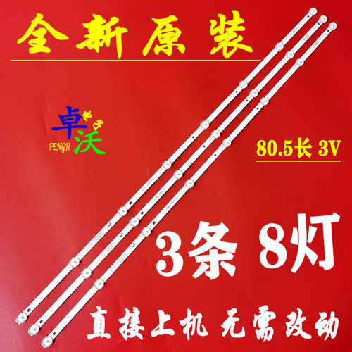 适用于FC4269辉曜HY5001A鸿讯HY4301C LED50HD04灯条配屏43N01