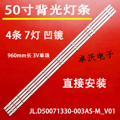 适用于海信HZ50H55 H50E3A HZ50A55 50V1A灯条JL.D50071330-003A