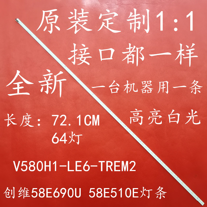适用于长虹LED58C3080I灯条LED58F3700A灯条液晶电视屏V580HJ1-L