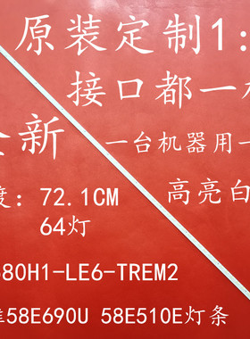 适用于长虹LED58C3080I灯条LED58F3700A灯条液晶电视屏V580HJ1-L