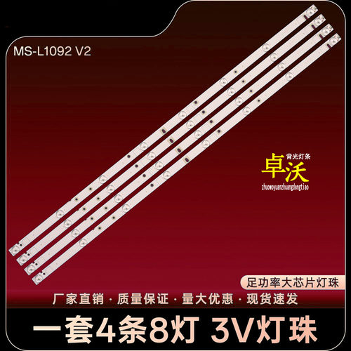 MS-L1092 V2灯条CX40D08-ZC21FG-01 303CX400035灯条