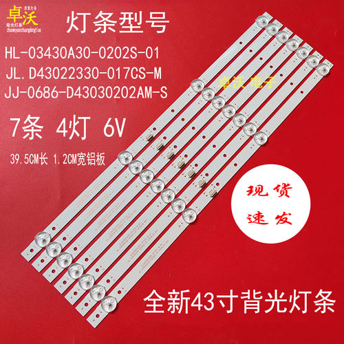 JL.D43022330-017CS-M JJ-0686-D43030202AM-S灯条7条4灯