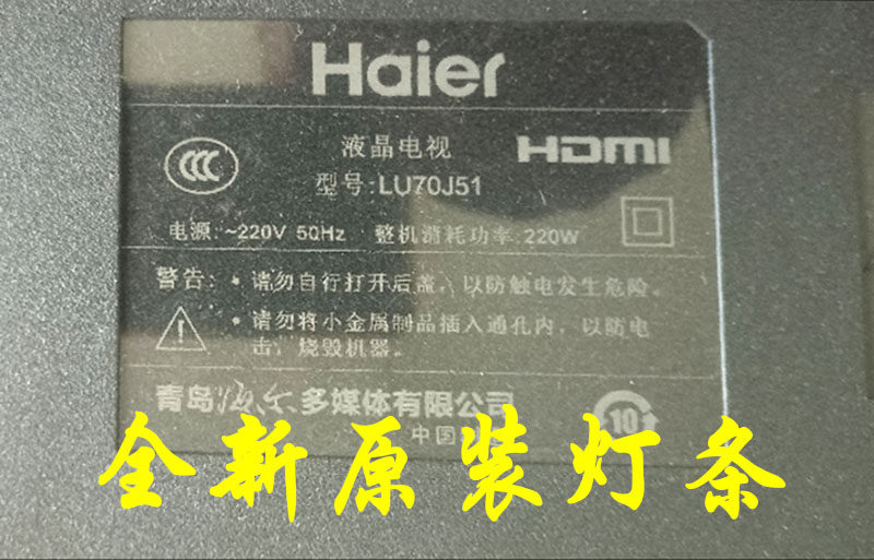 适用于卓沃海尔LU70J51灯条一套铝基板液晶电视背光灯