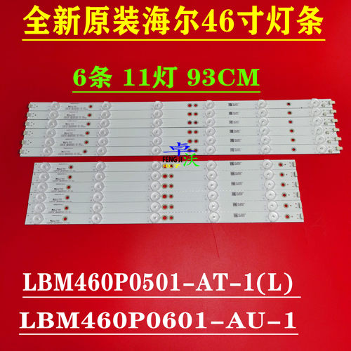 适用于熊猫LE46A31S背光灯条LBM460P0501-AT-1 [L] EVERTOP电视灯