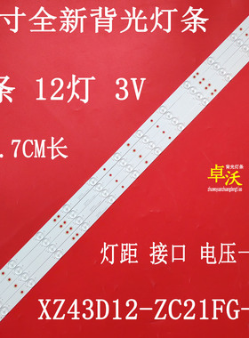 适用于联通43D02 43D05 43D05A 43D03灯条XZ43D12-ZC21FG-01