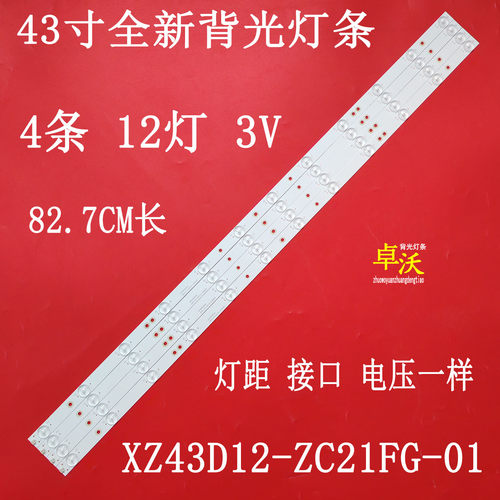 联通43D0243D0543D05A灯条