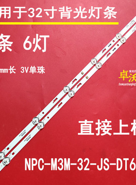 适用于NPC-M3M-32-JS-DT6-A0(00720) 58012T.60034ER.2P灯条