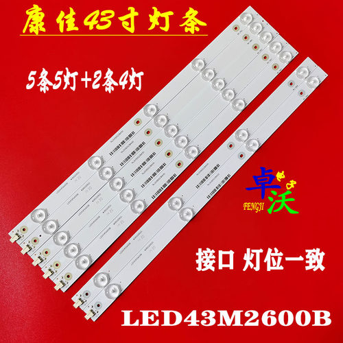 适用于卓沃康佳LED43E330C灯条LED43M2600B 35020530 35020531背