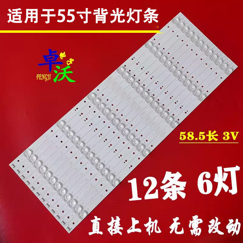 适用于创维酷开55G6 55V8E 55F6 55N2灯条5800-W55000-6P60