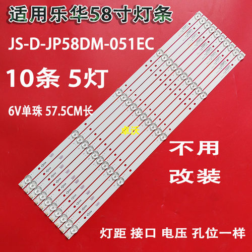 适用于乐华58A1灯条JS-D-JP58DM-051EC(81225)E58DM1000/3030-5S