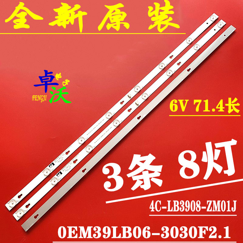 适用于东芝39L2650C电视灯条 0EM39LB06-3030F2.1 4C-LB3908-ZM0