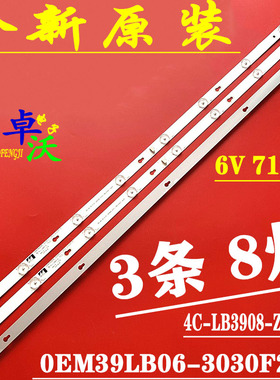 适用于东芝39L2650C电视灯条 0EM39LB06-3030F2.1 4C-LB3908-ZM0