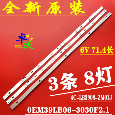 适用于东芝39L2650C电视灯条 0EM39LB06-3030F2.1 4C-LB3908-ZM0