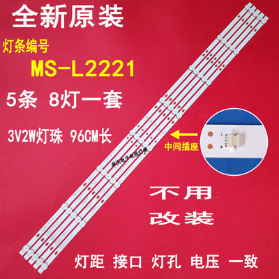 适用于明彩MC-49A/5210 DG 夏浦SH-49A/5262 DG灯条MS-L2221 V2