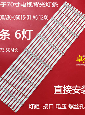 适用于创维70G20酷开70K5C灯条HL-37700A30-0601S-01 A6 12X6