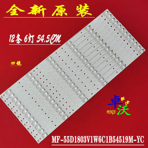 适用于55寸杂牌机器MG-55D1803V1W6C1B54519M-YC背光电视灯条12条