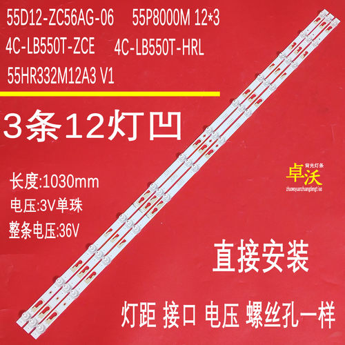 TCL55D12-ZC56AG-06 4C-LB550T-ZCE/HRL 55HR332M12A3 V1灯条