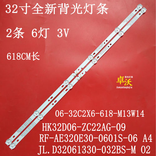 06-32C2X6-618-M07W14-02/180123/180919/191022灯条
