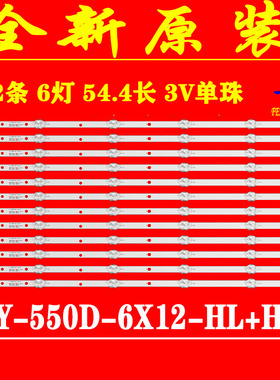 适用于55寸AX55LEDA88灯条CY-550D-6X12-HL+HT 8D55-DNDL-M8612A
