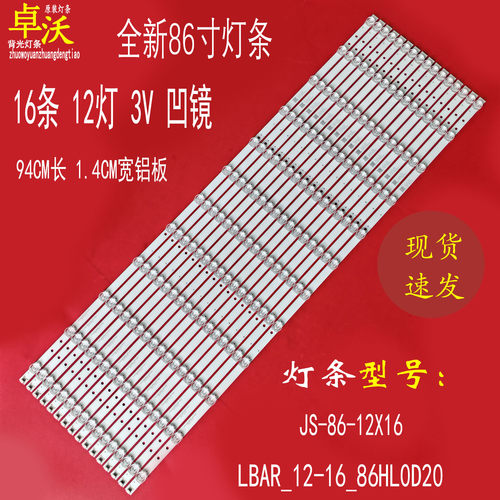 组装机拼接屏86寸JS-86-12X16 LBAR_12-16_86HL0D20灯条16条12灯