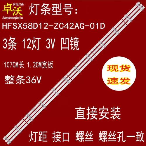 适用于红米L58R8-A灯条HFSX58D12-ZC42AG-01D 12S1P 303HX580001D
