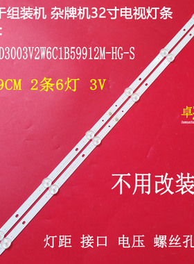 适用于组装机HS-32D3003V2W6C1B59912M-HG-S灯条配屏HG-3218-74